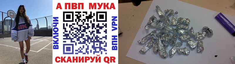 A-PVP мука Куровское