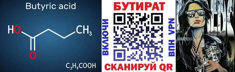 БУТИРАТ Butirat  Купить закладки  Куровское 