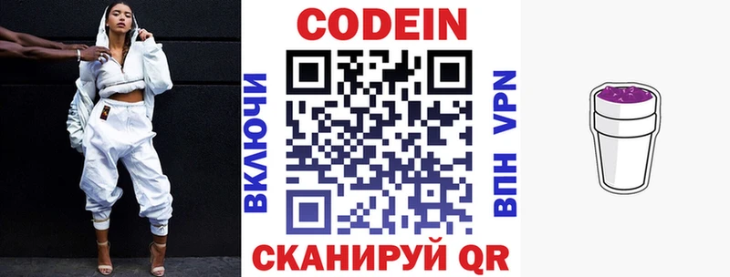 Кодеин Purple Drank  Купить  Куровское 